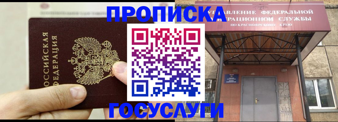 прописка 2025 в Тарко-Сале